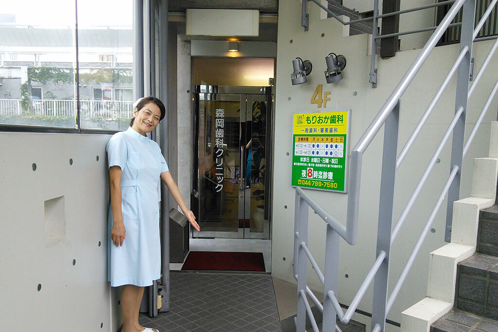 川崎市中原区新城・森岡デンタルクリニック